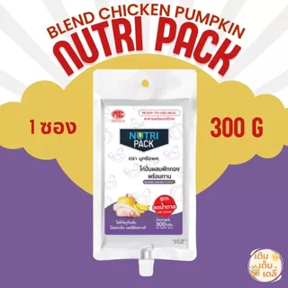 NUTRIPACK นูทริแพคสูตรไก่ลดน้ำตาล อาหารปั่นผสมพร้อมรับประทาน