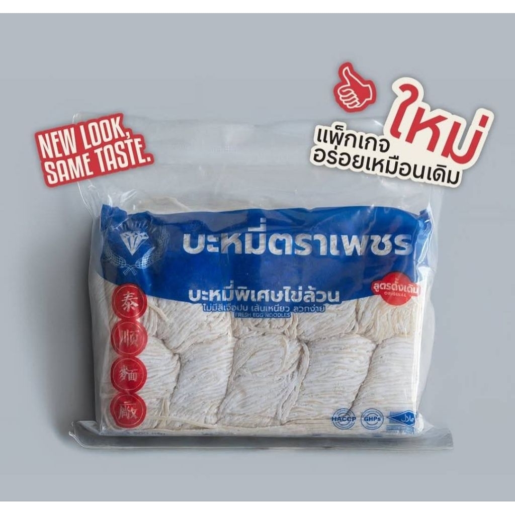 บะหมี่ไข่ล้วน ตราเพชร