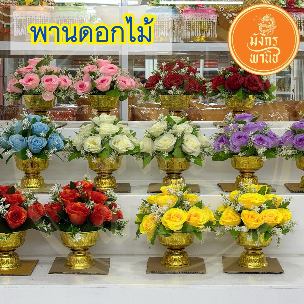 พร้อมส่ง พานพุ่มดอกไม้ พานดอกไม้ประดิษฐ์ พานดอกไม้ปลอม พานดอกไม้ (ราคา/คู่)
