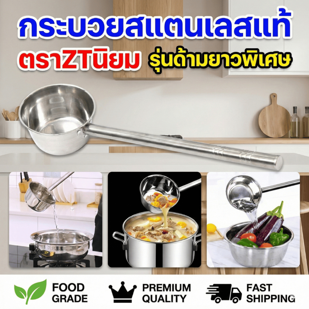 กระบวยสแตนเลสแท้ ด้ามยาวมาก! หนาพิเศษ Food Grade หน้ากว้าง จุเยอะ ด้ามจับถนัดมือ ตักน้ำ/ตักแกง สำหรับครัวเรือน/ร้านอาหาร