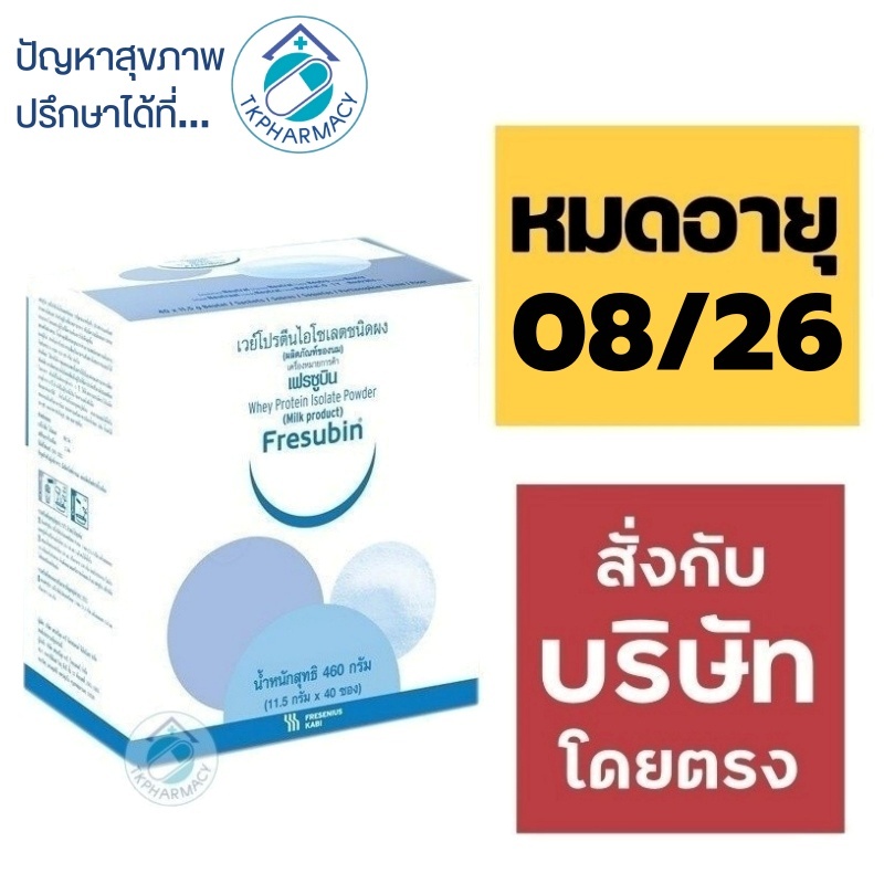 Fresubin Whey Protein Isolate Powder 460 g. (11.5g.x 40ซอง) ***กล่อง***