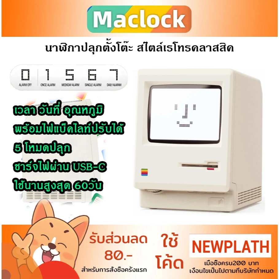 พร้อมส่ง นาฬิกาปลุก Retro Macintosh Digital Alarm Clock Maclock 80s นาฬิกาตั้งโต๊ะ นาฬิกาวินเทจ