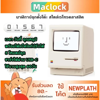 พร้อมส่ง นาฬิกาปลุก Retro Macintosh Digital Alarm Clock Maclock 80s นาฬิกาตั้งโต๊ะ นาฬิกาวินเทจ