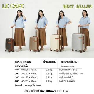 SWISHNAVY กระเป๋าเดินทาง ล้อลาก รุ่น เลอคาเฟ่ 8080 รอยัลคาเฟ่ 7070 ขนาด 16 20 24 28 นิ้ว