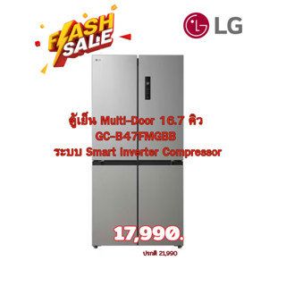 [ผ่อน 0% 10ด] LG ตู้เย็น Multi-Door 16.7 คิว รุ่น GC-B47FMGB…