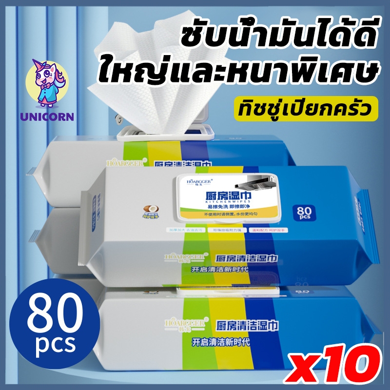 (10 แพ็ค)ผ้าเช็ดครัวเปียกเนื้อหนามีฟองในตัว กลิ่นหอมเลมอน 80 แผ่น  สะอาดจริงไม่ทิ้งคราบมัน มีน้ำยาในตัว ผ้าหนาแผ่นใหญ่
