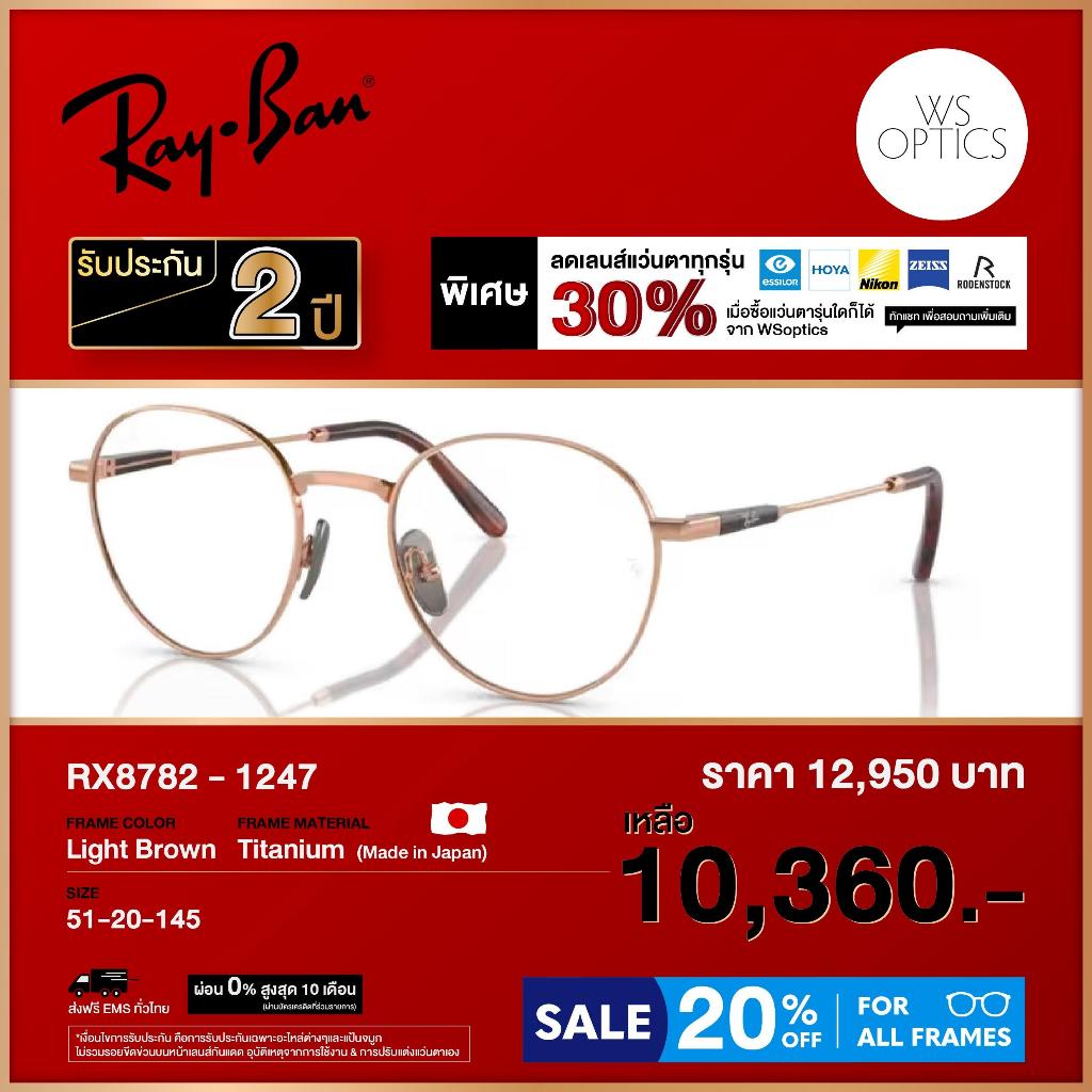 กรอบแว่นสายตา Rayban รุ่น RX8782
