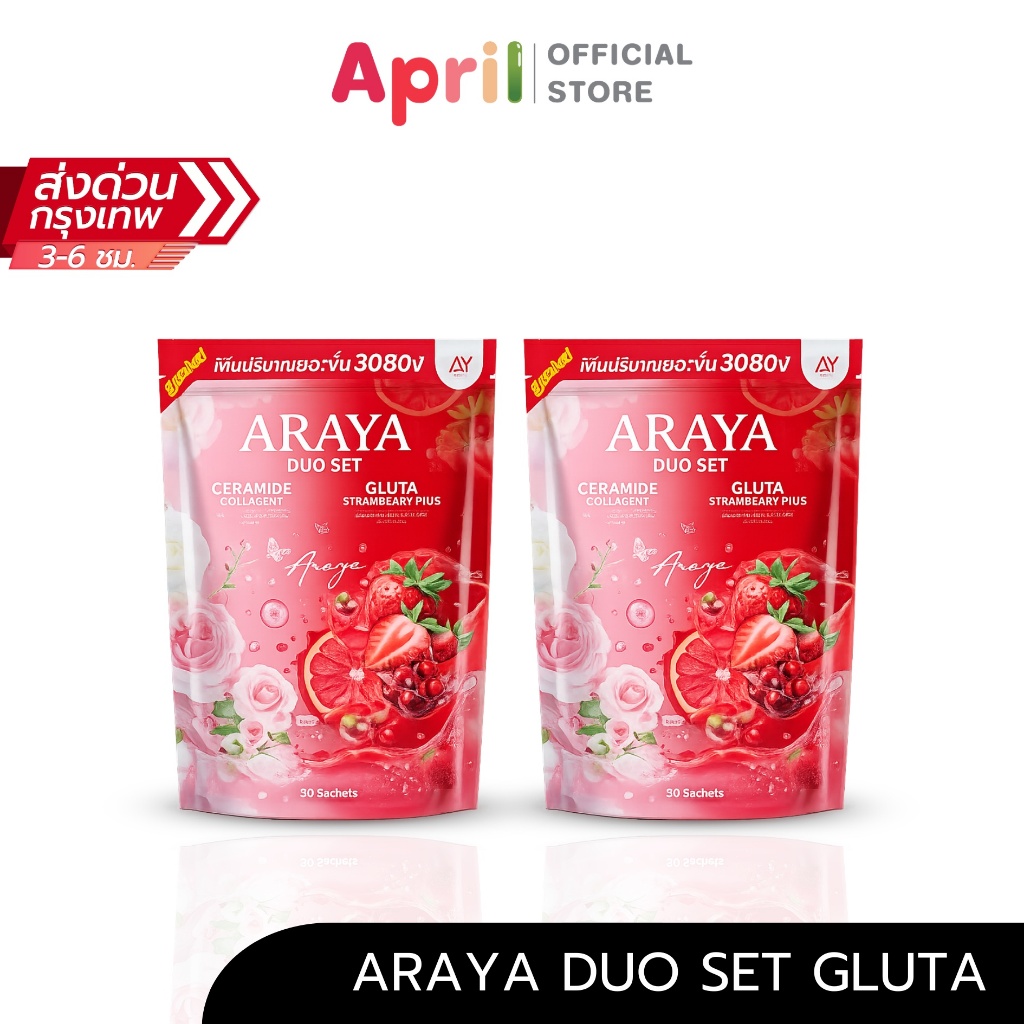 อารยา คอลลาเจนมิกซ์พลัส Araya Collagen Mixplus ผิวสว่างใส มีออร่า ลดฝ้ากระ ภายในกระชับ รอยสิว
