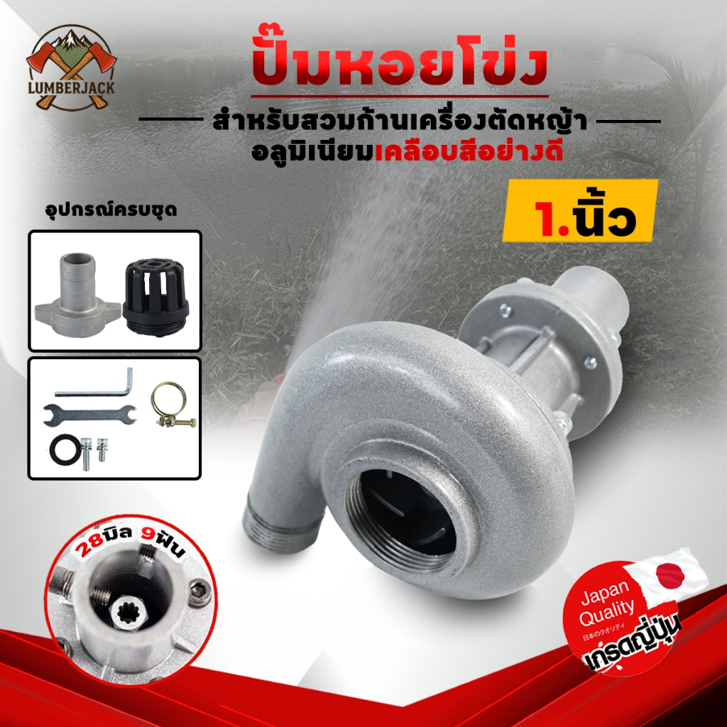 ปั๊มหอยโข่งสูบน้ำ สวมเครื่องตัดหญ้า มีสองขนาด 1.5นิ้ว และ 1.0นิ้ว สินค้าพร้อมส่ง ราคา ถูกที่สุด ดีลบีเคเค แกลเลอรีภาพที่ 2