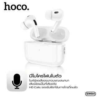 บลูทูธ หูฟังบลูทูธไร้สาย TWS HOCO EW94 BT 6.0 มีระบบตัดเสียงรบกวน ANC ควบคุมด้วยระบบสัมผัส เสียงใส คมชัด สวมใส่สบาย