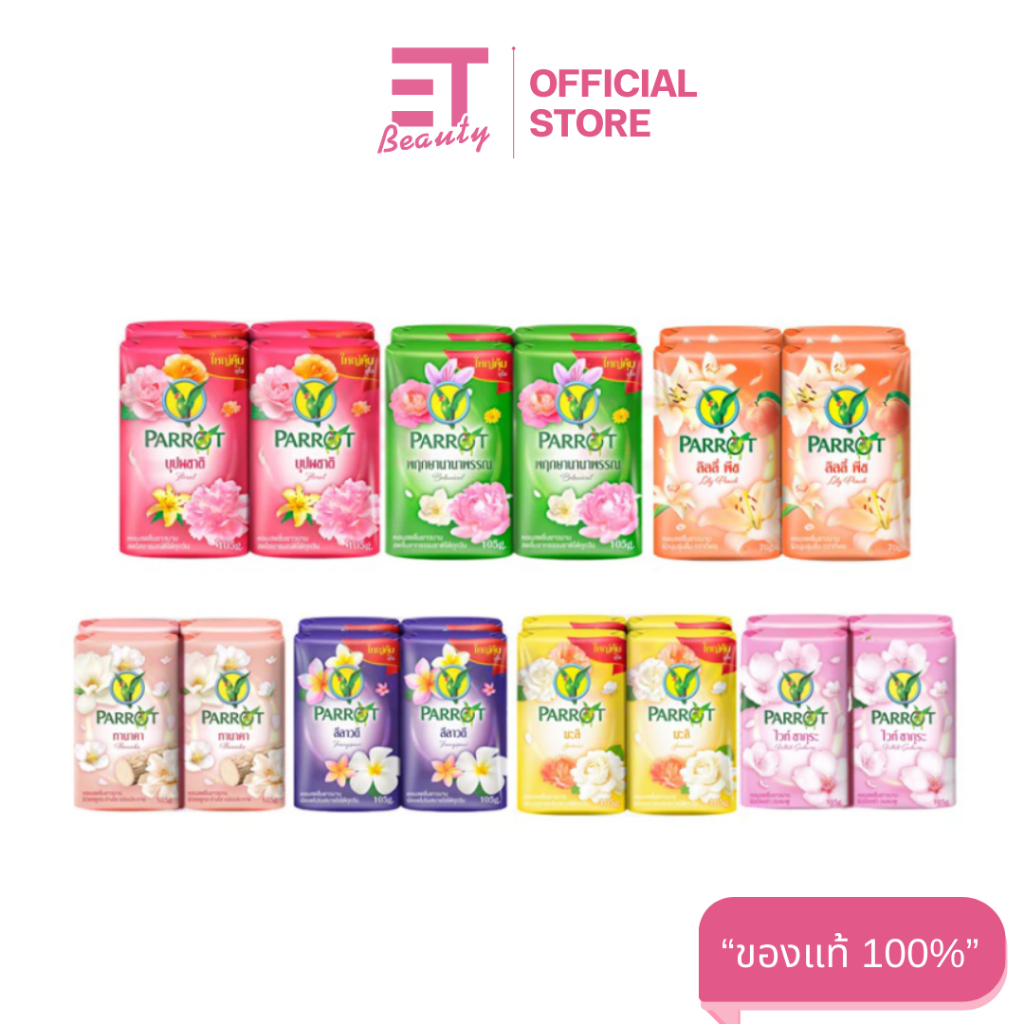 etbeauty [ ยกแพ็ค4ก้อน ] พฤกษานกแก้ว สบู่ก้อน ครบกลิ่น 105กรัมx4ก้อน  มีตัวเลือก