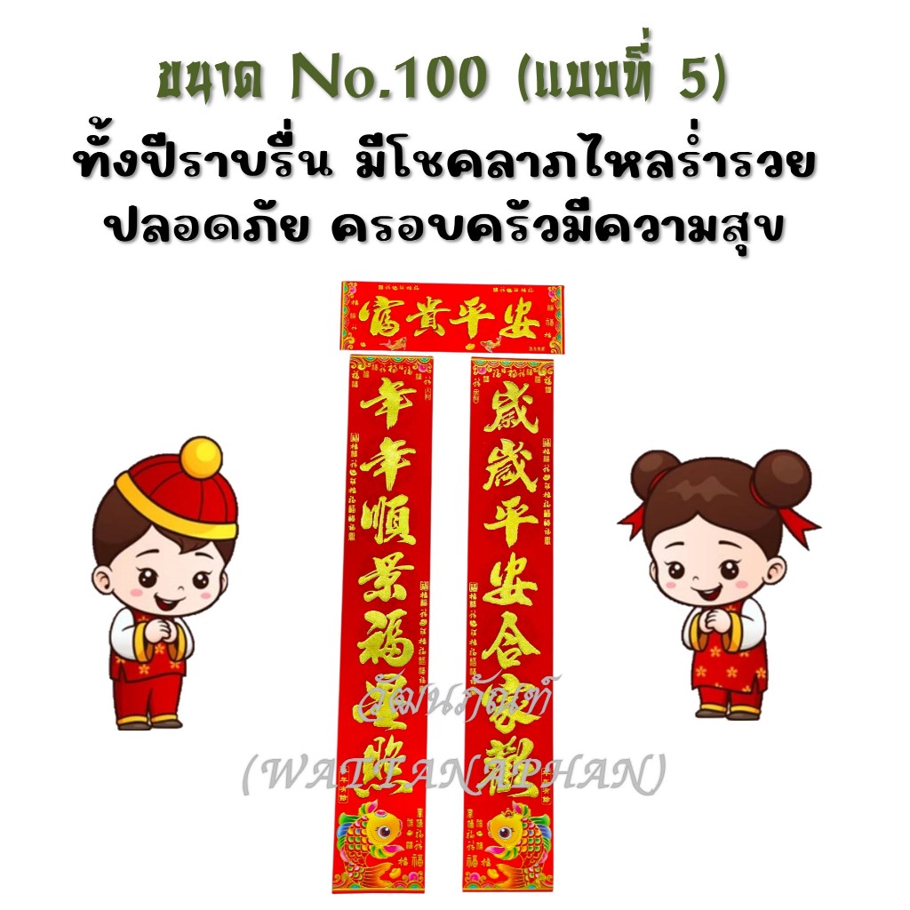 ป้ายอวยพร 2569 (ชุด3ใบ) ตุ้ยเหลียน ป้ายอวยพรตรุษจีน ป้ายอวยพรภาษาจีน กระดาษกำมะหยี่สีแดง มีให้เลือก 2 ขนาด หลายคำอวยพร - รูปที่ 7