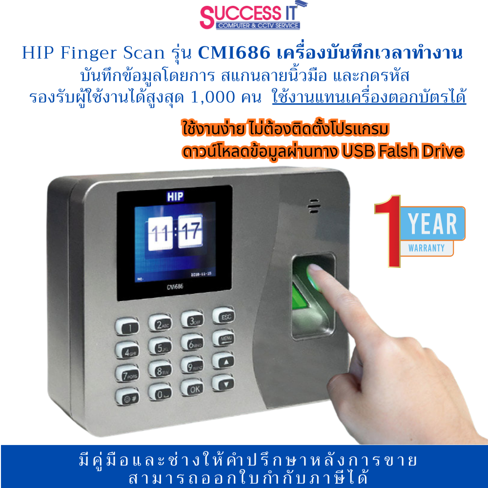 HIP CMi686 เครื่องบันทึกเวลาทำงาน สแกนลายนิ้วมือ และกดรหัส ดึงข้อมูลผ่าน USB Falsh Drive ใช้งานง่าย