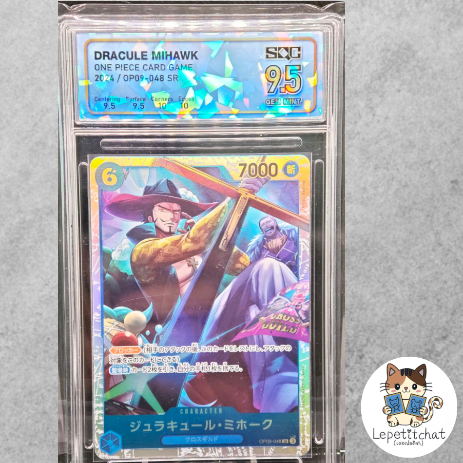 💎SQC9.5💎การ์ดวันพีช One Piece Card OP09-048 Dracule Mihawk SR.