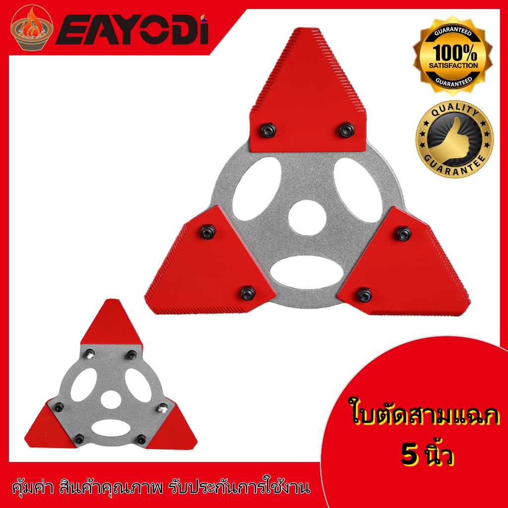 EAYODI ใบมีดตัดหญ้า ใบมีดตัดหญ้า แบบใหม่ (หนา 2 มิล ) ชุดใบตัดหญ้าสามเหลี่ยม ใบเกี่ยวข้าว จานตัดหญ้า
