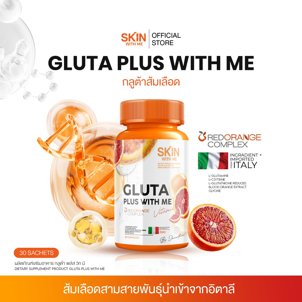✅ร้านค้าบริษัท💯 Gluta Plus With Me กลูต้าส้มเลือด 30 แคปซูล