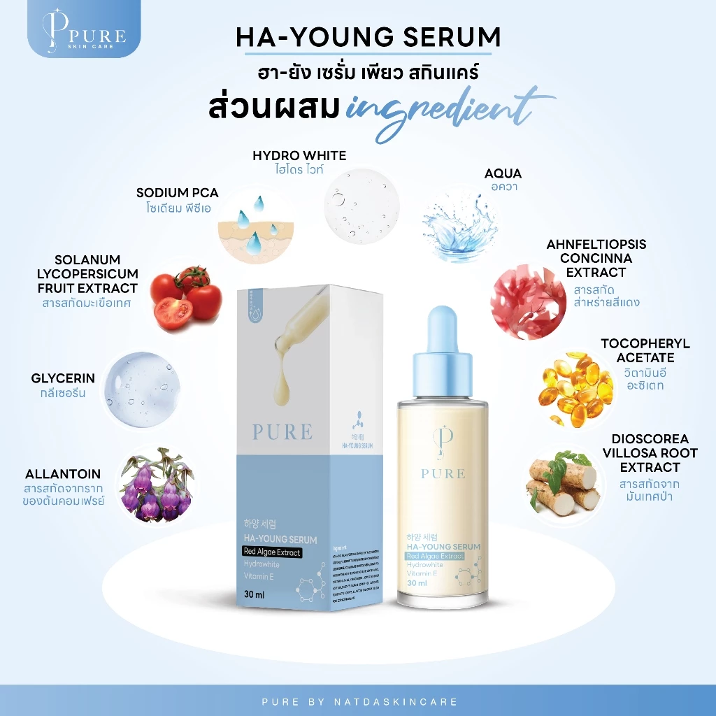 [ Pure Official ] 💞เพียว "เซรั่มวิตามินสด"  ฮา-ยัง HA-YOUNG SERUM ฟื้นฟูผิว เร่งด่วน หน้าขาวใส ลดฝ้า กระ รอยสิว thumbnail 3