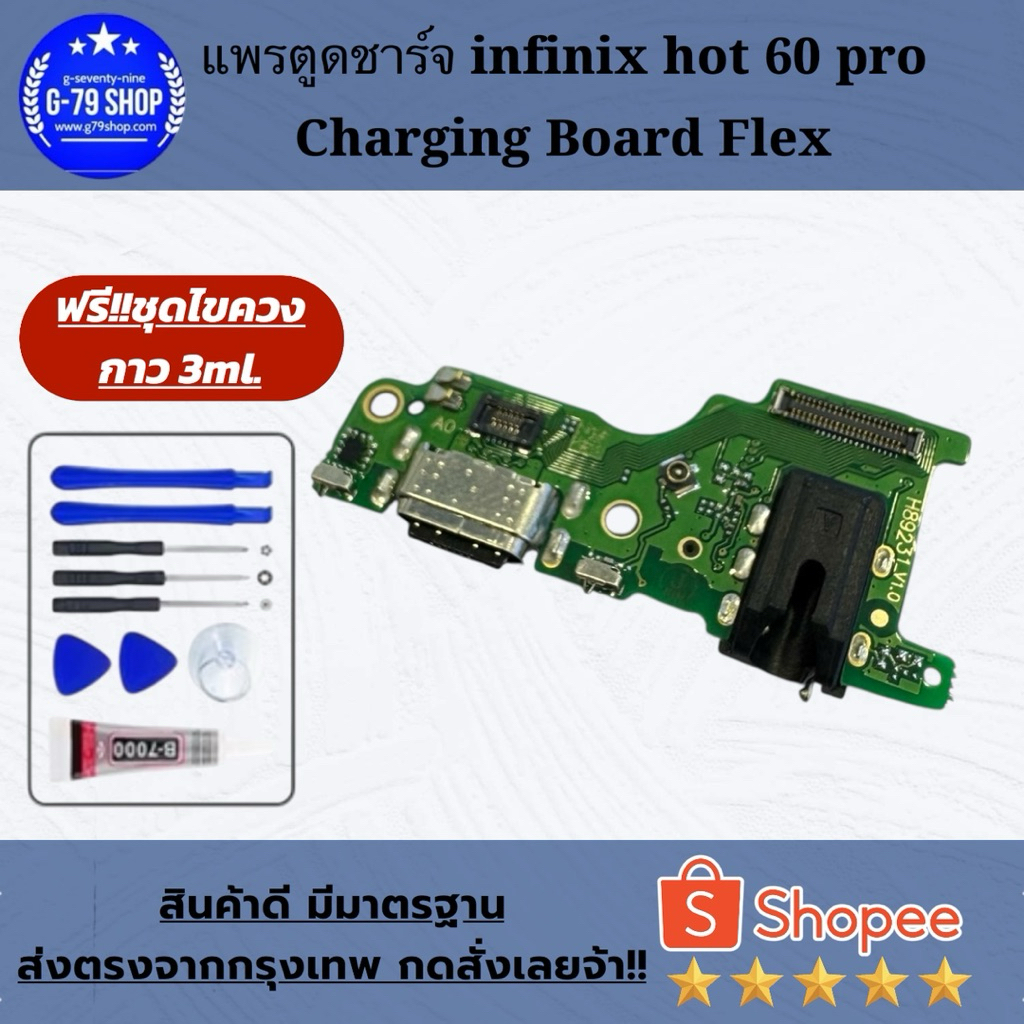 แพรตูดชาร์จ Infinix Hot 60 pro USB chartging connector port flex cable แพรก้นชาร์พร้อมไมค์ แถมชุดไขควงและกาว