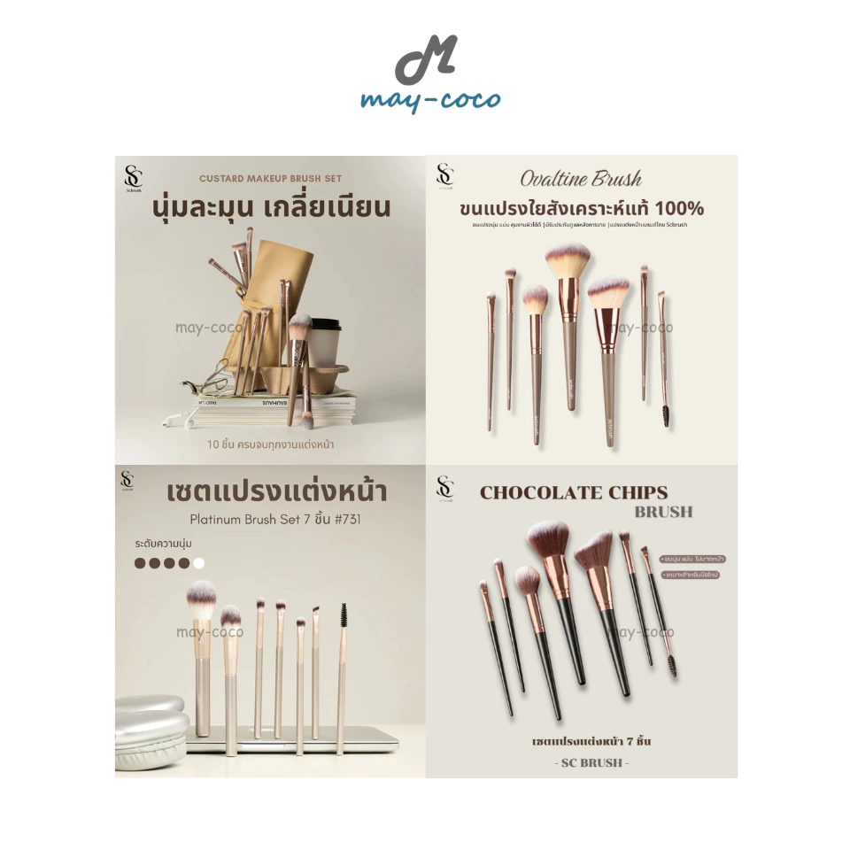 ถูก/แท้/มีไลฟ์ เซตแปรง แต่งหน้า Scbrush Brush Set แปรงแต่งหน้า แปรงขนนุ่ม พุ่มแน่น ไม่บาดผิว