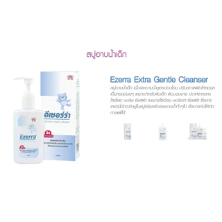 Ezerra Extra Gentle Cleanser อีเซอร์ร่า ทำความสะอาดผิวหน้า ผิวกาย สูตรอ่อนโยน 150ml/500ml EXP 03/2028