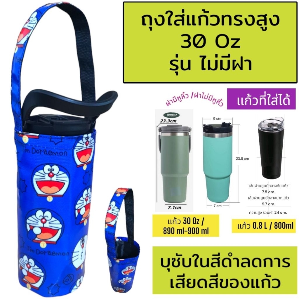 30 oz tumbler กระเป๋าแก้วเก็บความเย็น แก้วเยติ แก้วเก็บความเย็น tyeso แก้วน้ำเก็บอุณหภูมิ