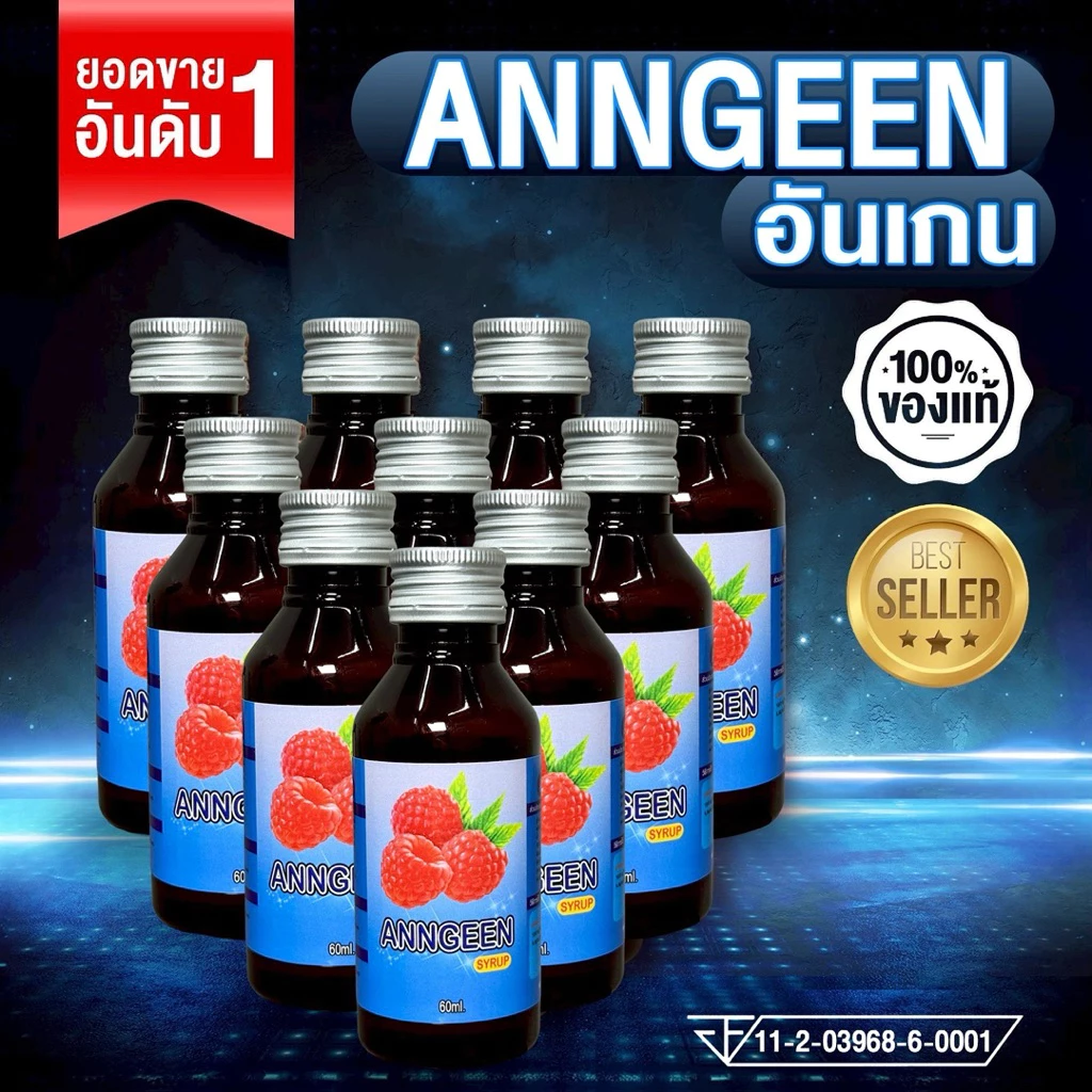 ของแท้100%+ขายส่ง(แพ็ค20ขวด) ANNGEEN [อันเกน]น้ำหวานเข้มข้นกลิ่นราสเบอร์รี่ 60 ml.