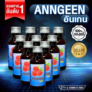 ของแท้100%+ขายส่ง(แพ็ค20ขวด) ANNGEEN [อันเกน]น้ำหวานเข้มข้นกลิ่นราสเบอร์รี่ 60 ml.