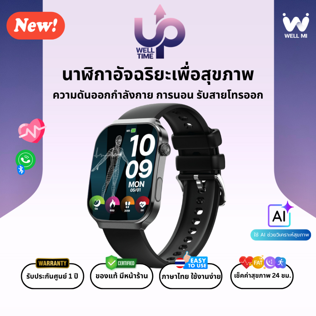 [พร้อมส่ง] Well Time UP Smartwatch สีดำ - นาฬิกาสุขภาพ ความดัน ออกกำลังกาย การนอน รับสายโทรออก