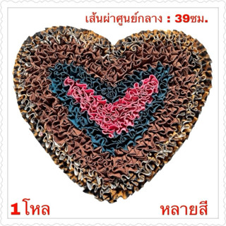 พรมเย็บรูปทรงหัวใจ คละสี ราคายกโหล12ชิ้น