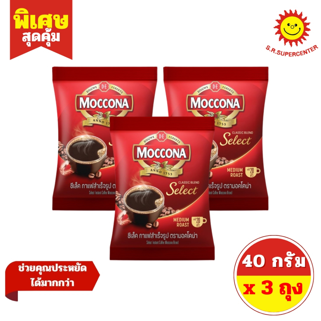 [  3 ซอง ] Moccona Select มอคโคน่า ซีเล็ค กาแฟสำเร็จรูป ปริมาณ 40 กรัม x 3 ซอง