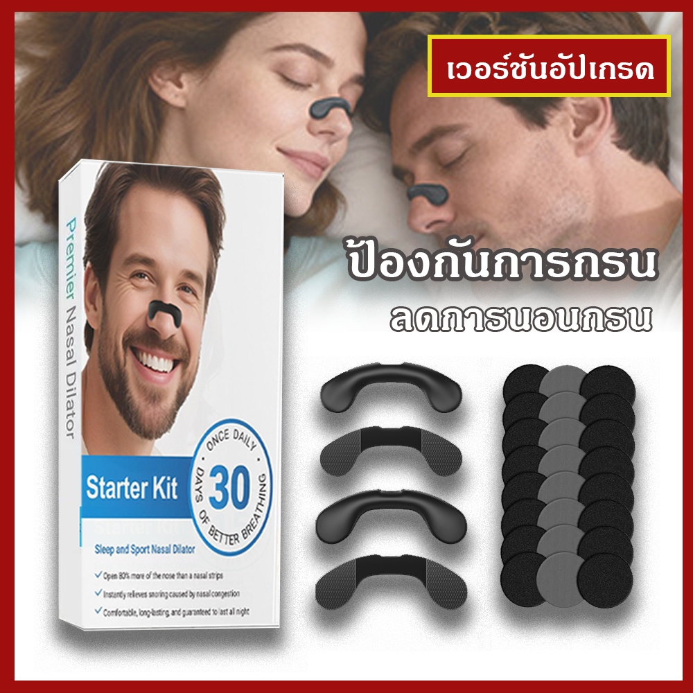 ของแท้ 💯 มี อย. คลิป หนีบจมูกแก้กรน  ลดการนอนกรน ป้องกันการกรน มีแม่เหล็ก ที่หนีบจมูก ลดอาการกรน แก้กรน นอนกรน กรน