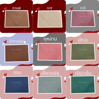 ส่งด่วน ส่งไว ซองยุโรป ซองการ์ดแต่งงาน ซองงานแต่ง ซอง 4x6 5×7 นิ้ว แพ็คละ50ใบ มีแบ่งขาย25ใบ