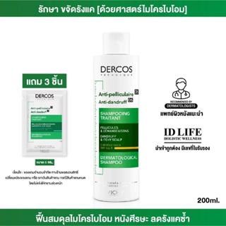 แพทย์ผิวหนังแนะนำ | VICHY DERCOS ANTI-DANDRUFF SHAMPOO 200 M…