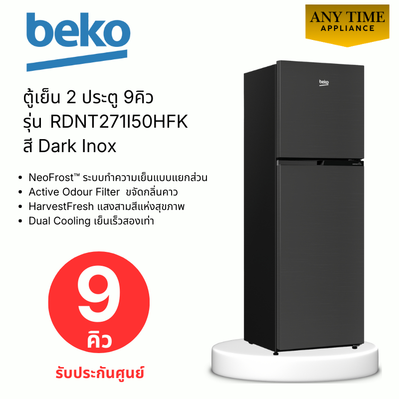 BEKO ตู้เย็น 2 ประตู รุ่น RDNT271I50HFK 9คิว 255ลิตร สีDark Inox #เบโค #rdnt