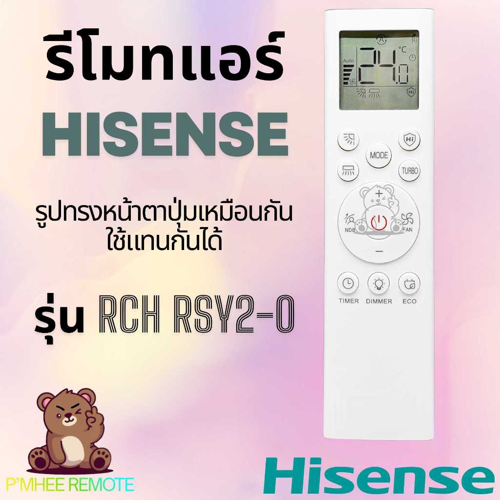 รีโมทแอร์ ไฮเซนส์ Hisense Remote Air รุ่น RCH-RSY2-0 สินค้่าพร้อมส่ง