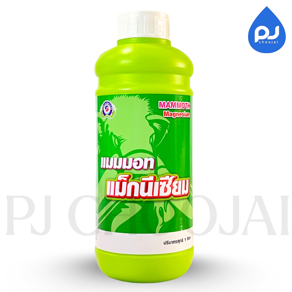 อาหารเสริมแมมมอท แม็กนีเซียม - รูปที่ 5