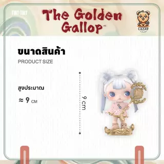 พร้อมส่ง🇹🇭**SPECIAL EDITION**TINY TINY* The Golden Gallop Series (Spring Joy) ✨𝗗𝗮𝗙𝘂 𝗧𝗢𝗬