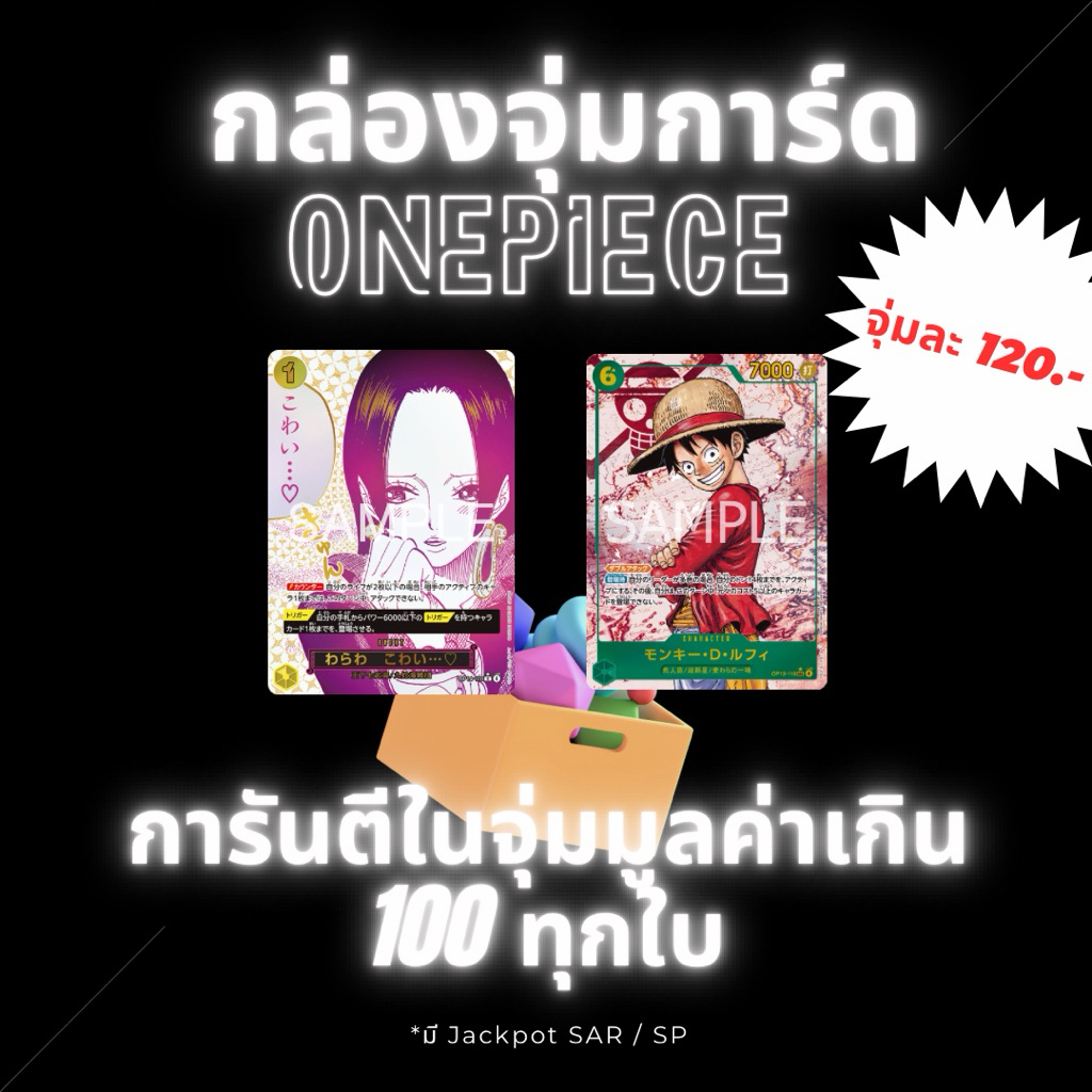 กล่องจุ่ม Onepiece การันตี SR/SEC/SEC-SP ซองดำ