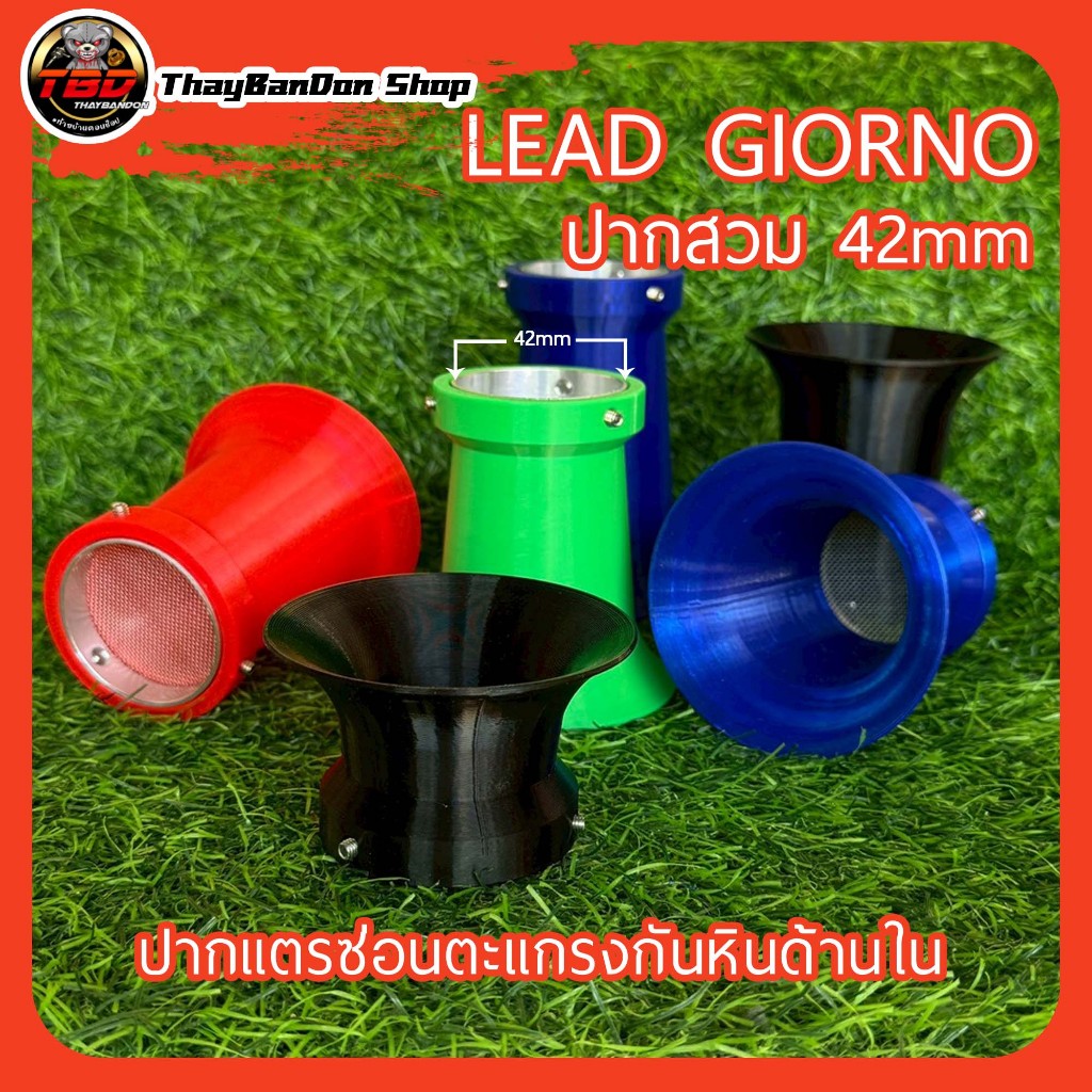 ปากแตรแต่งซ่อนตะแกรงกันหินด้านใน เรือน หลีด จีออโน่ LRAD Giorno  ช่วยดึงอากาศได้ดียิ่งขึ้น งาน3dปริ้น สวมปลอก อลูมิเนียม