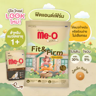 [1*3 kg] (ถุงแบ่ง) Me-o Gold อาหารแมวมีโอ โกลด์ แพ็คเกจใหม่