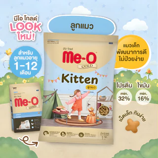 [1*3 kg] (ถุงแบ่ง) Me-o Gold อาหารแมวมีโอ โกลด์ แพ็คเกจใหม่