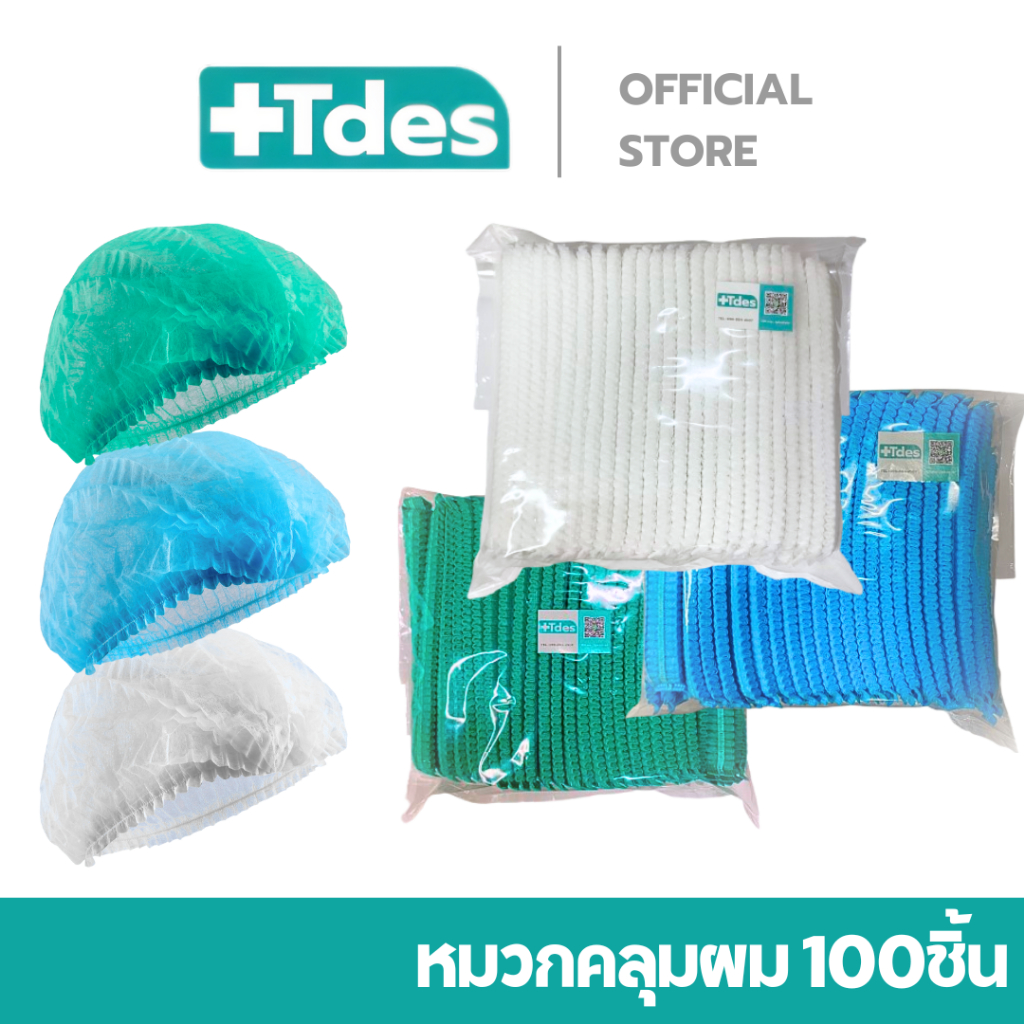 +Tdes Bouffant Caps หมวกคุมผม หมวกตัวหนอน 100ขิ้น