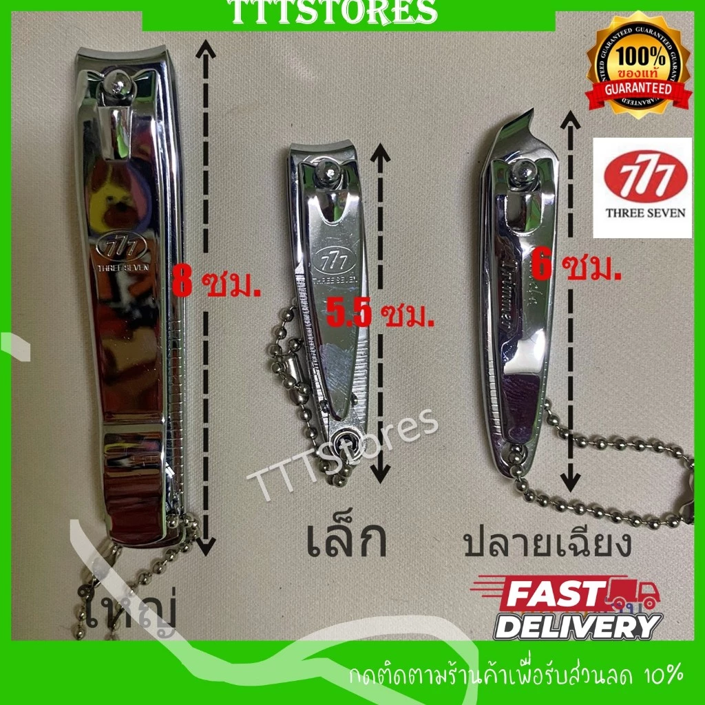 กรรไกรตัดเล็บ ที่ตัดเล็บ ตองเจ็ด 777 ของแท้ ผลิตในประเทศเกาหลี (1 อัน)