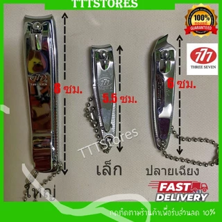 กรรไกรตัดเล็บ ที่ตัดเล็บ ตองเจ็ด 777 ของแท้ ผลิตในประเทศเกาหลี (1 อัน)