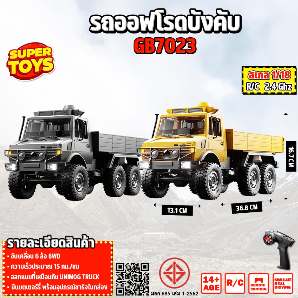 รถบังคับ JJRC RC Car Crawler 2.4G 6WD 1/18 Simulated Unimog Truck GB7023
