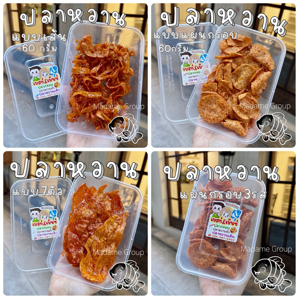 ปลาหวานน้ำหนักรวมกล่อง🙏🏻 สั่งขั้นต่ำ2ชิ้นคละได้ทางร้าน