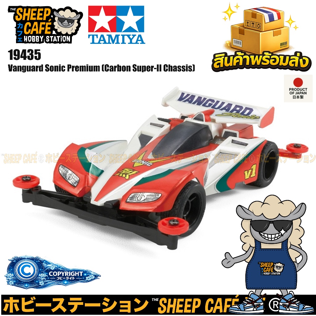 TAMIYA 19435 1/32 Mini 4WD Vanguard Sonic Premium (Carbon Super-II Chassis) The Sheep Cafe