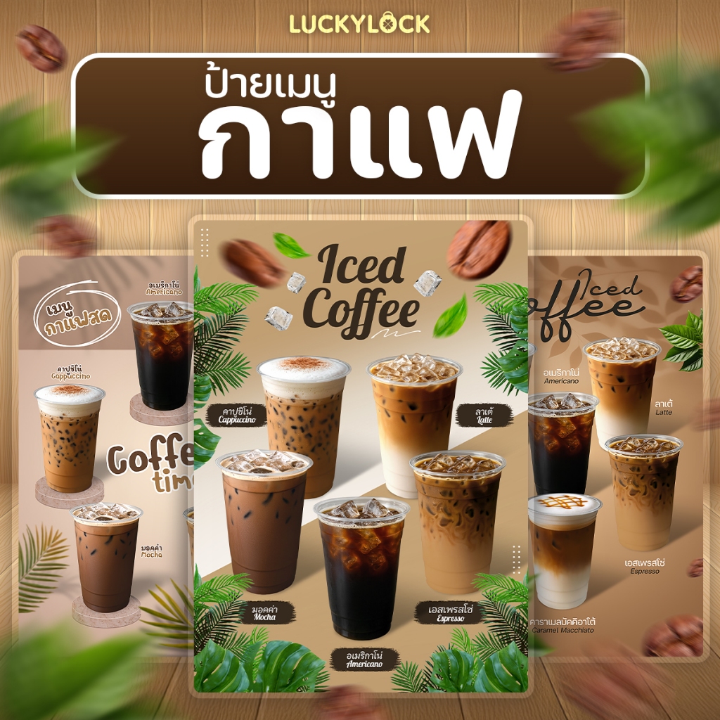ป้ายเมนูกาแฟ ป้ายโปสเตอร์สำหรับร้านค้า คาเฟ่ มีหลายขนาด แบบเคลือบแข็งพร้อมใช้งาน