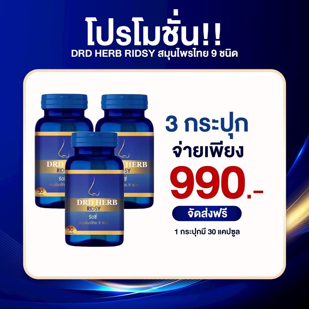 เซ็ท 3 กระปุก DRDHERB ดีอาร์ดีเฮิร์บ ภูมิแพ้ ไซนัส หอบหืด สมุนไพร 9 ชนิด ช่วยเรื่องภูมิแพ้ หอบหืด ริดสีดวงจมูก