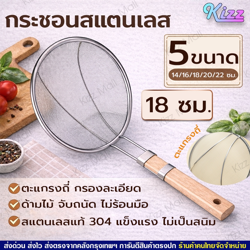 กระชอนตักลูกชิ้นทอด สแตนเลสแท้ 304 ขนาด 18 ซม. (มีหลายขนาดให้เลือก) ตะแกรงกรอง ตาข่ายถี่ กรองละเอียด